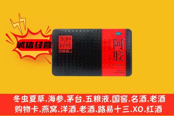 镇安县回收阿胶