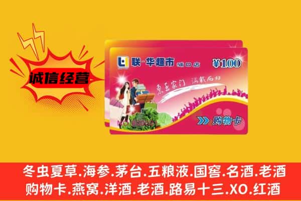 镇安县回收超市卡