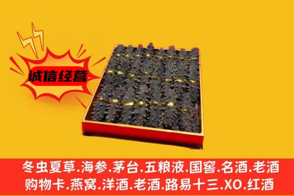 镇安县回收海参