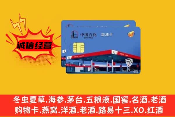 镇安县回收加油卡