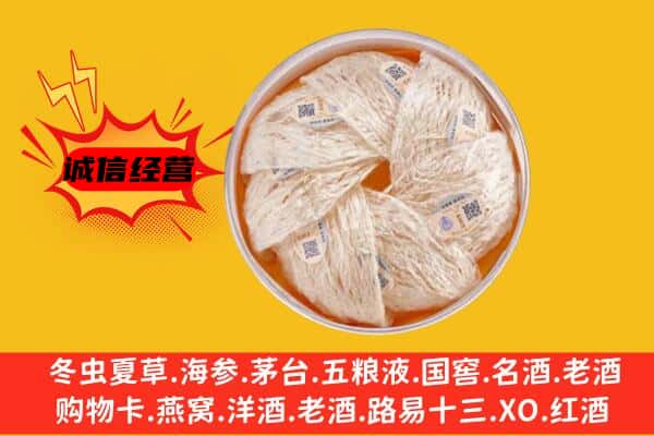 镇安县回收燕窝