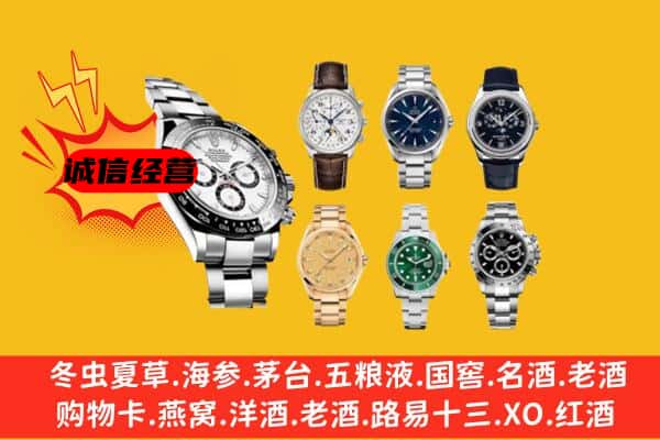 镇安县回收名表